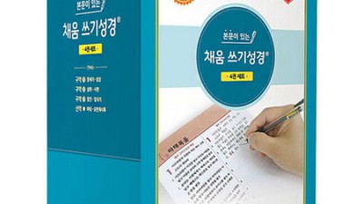 나만의 성경 이야기 채움쓰기성경 ✨ 할인 정보까지 놓치지 마세요!